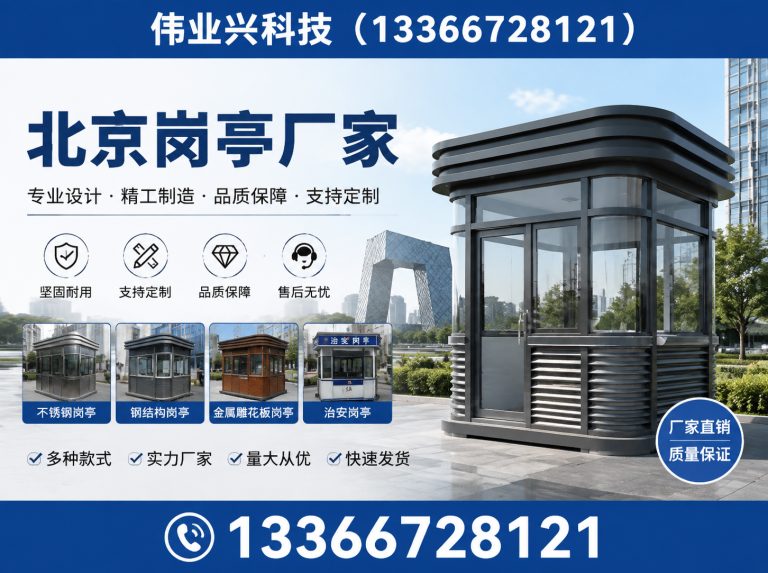 海淀区伟业兴科技展示图